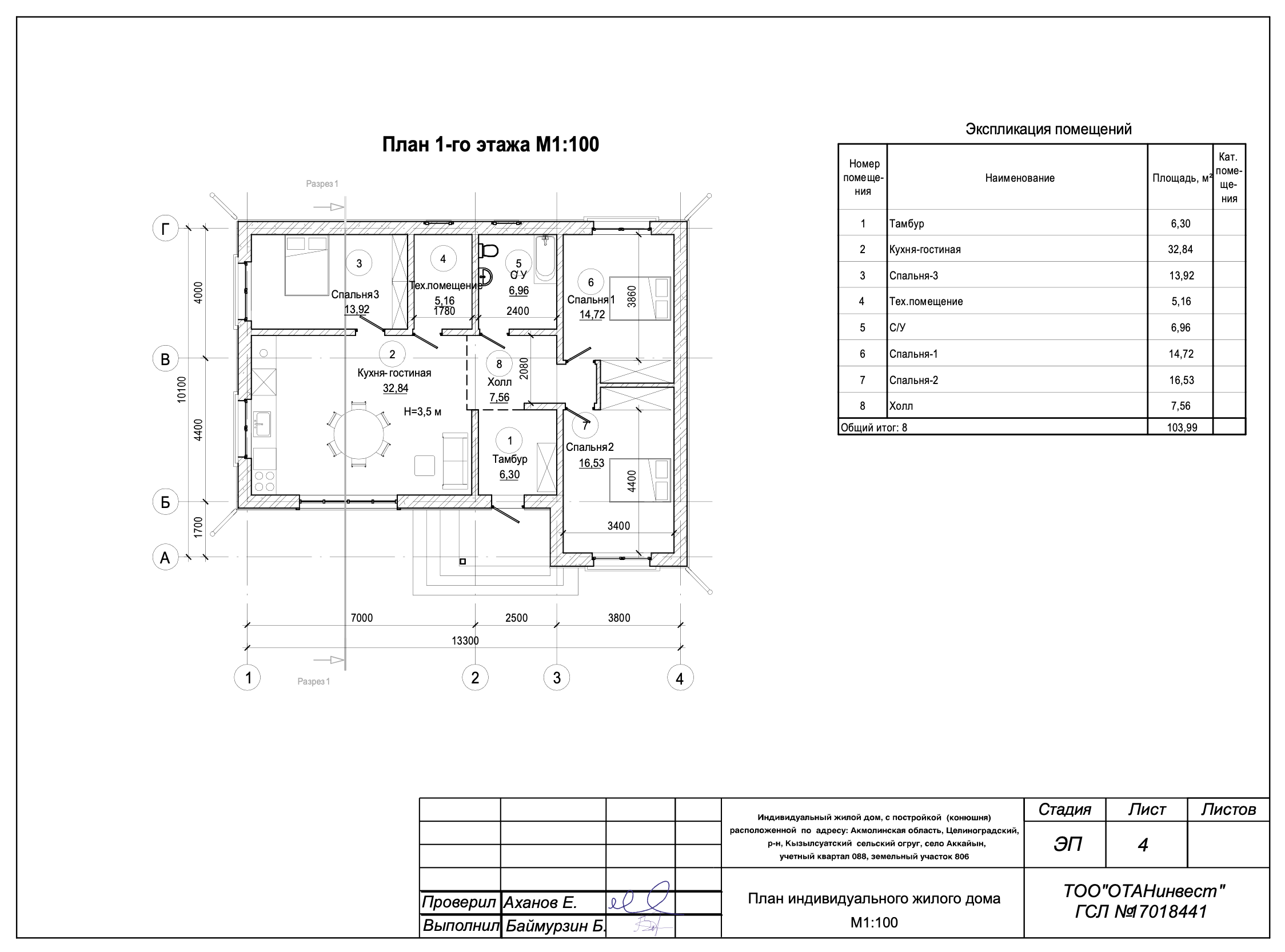 3-комн. Жилой дом 103.99 м² (3 Спальни + Кухня-гостиная 32.8 м² + Конюшня 23.6 м²)